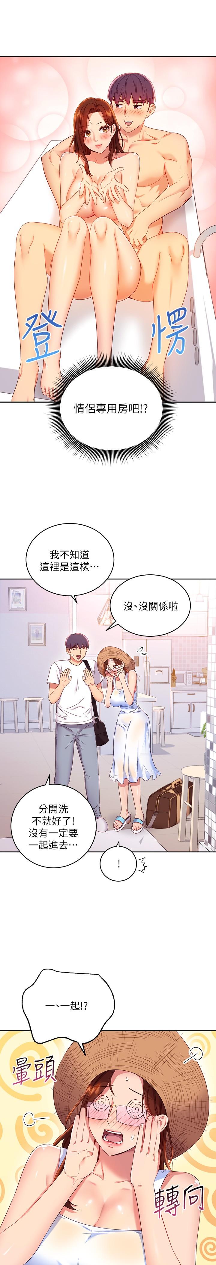继母的朋友们 第86話-碩宇，可以幫我綁嗎 第19页
