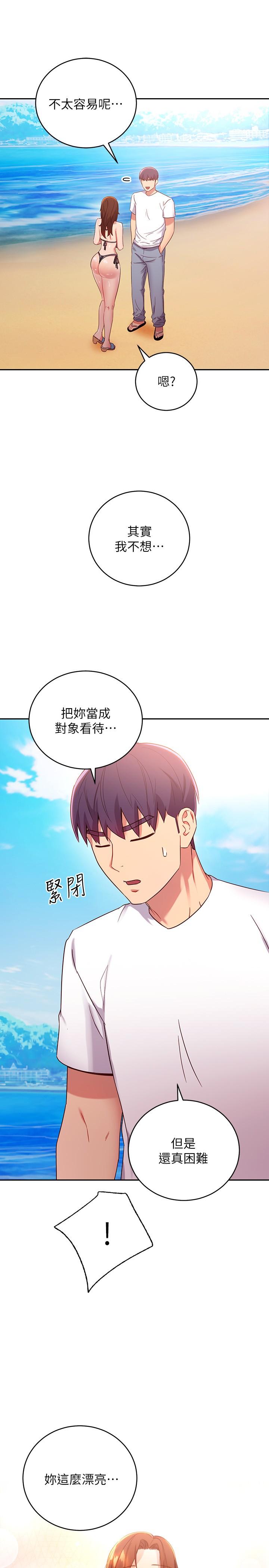 继母的朋友们 第87話-今天能當你的女人嗎 第27页