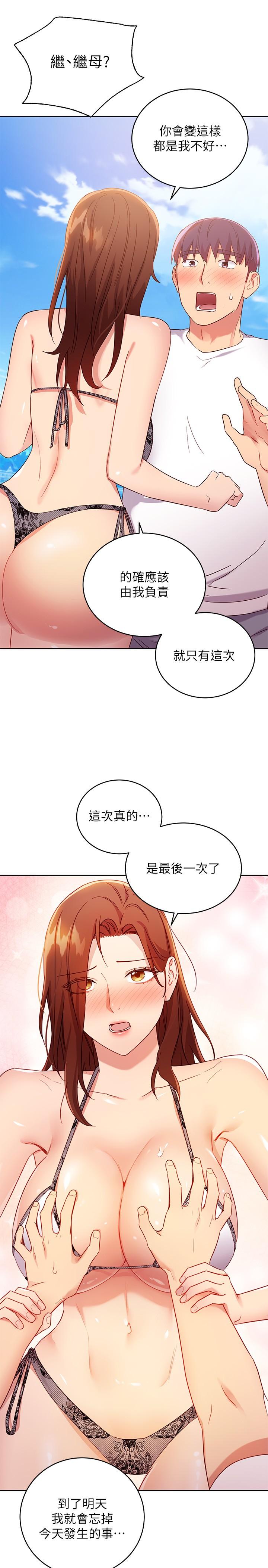 继母的朋友们 第87話-今天能當你的女人嗎 第31页