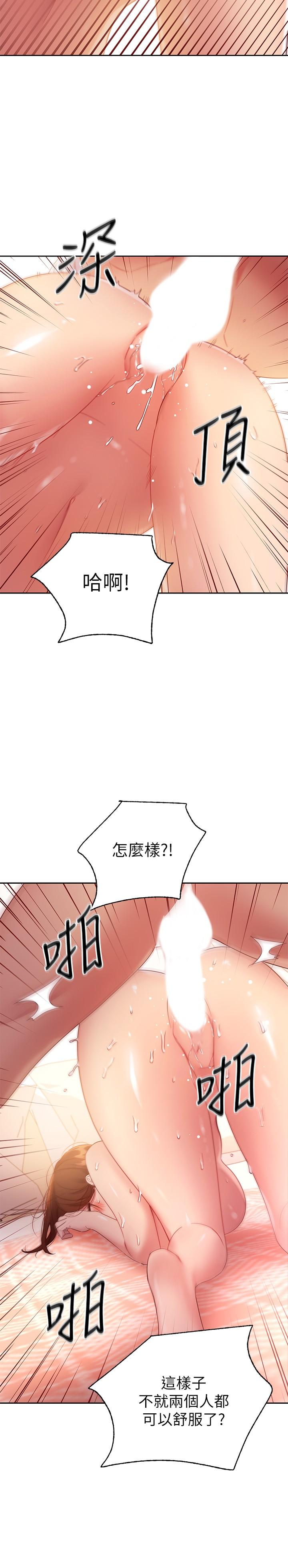 继母的朋友们 第89話-邊做邊愛 第21页