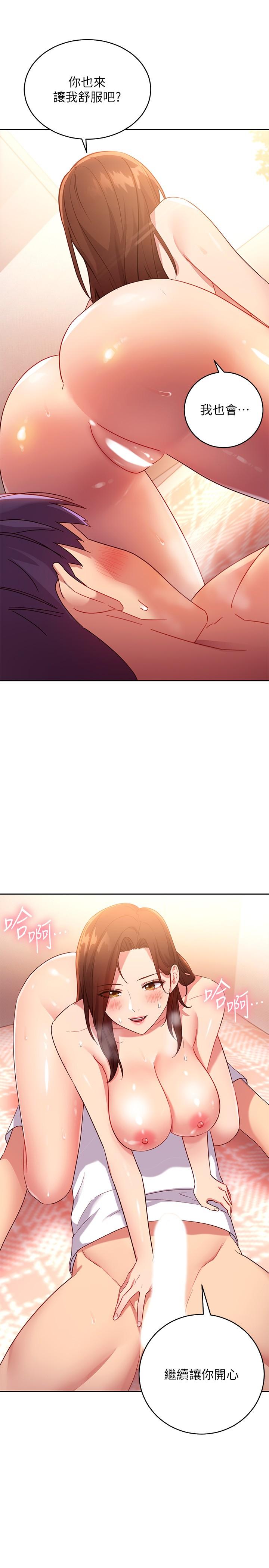继母的朋友们 第89話-邊做邊愛 第7页
