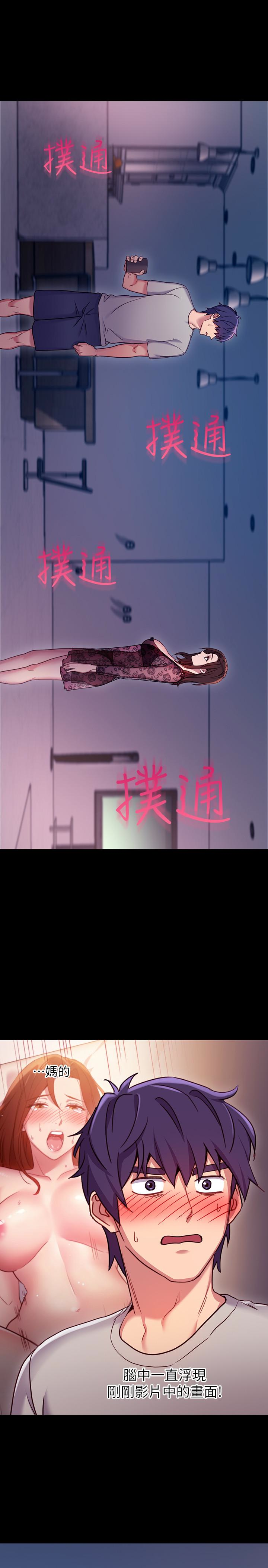 继母的朋友们 第8話-對繼母澎湃的慾望 第21页