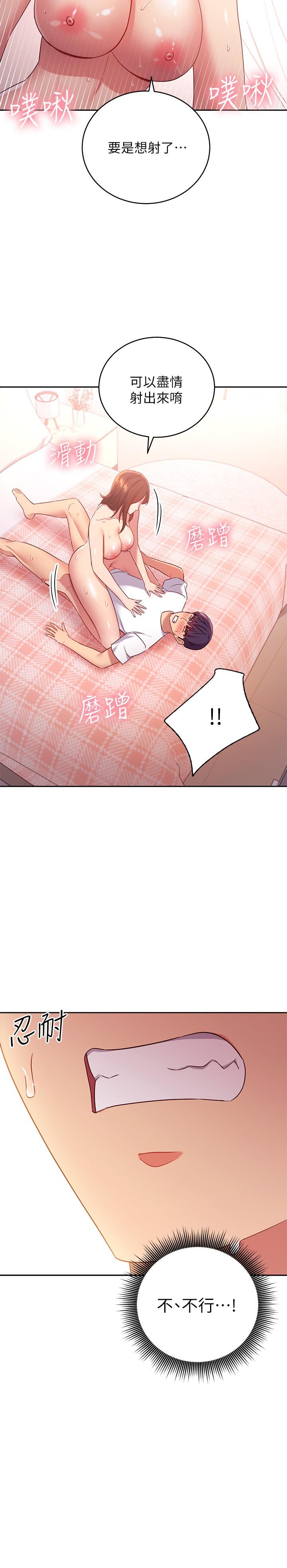 继母的朋友们 第90話-媽，我愛你 第11页