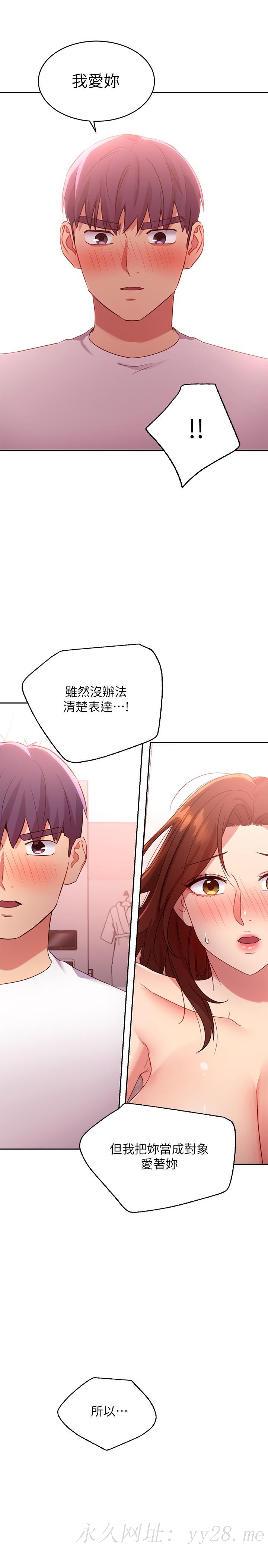 继母的朋友们 第90話-媽，我愛你 第30页