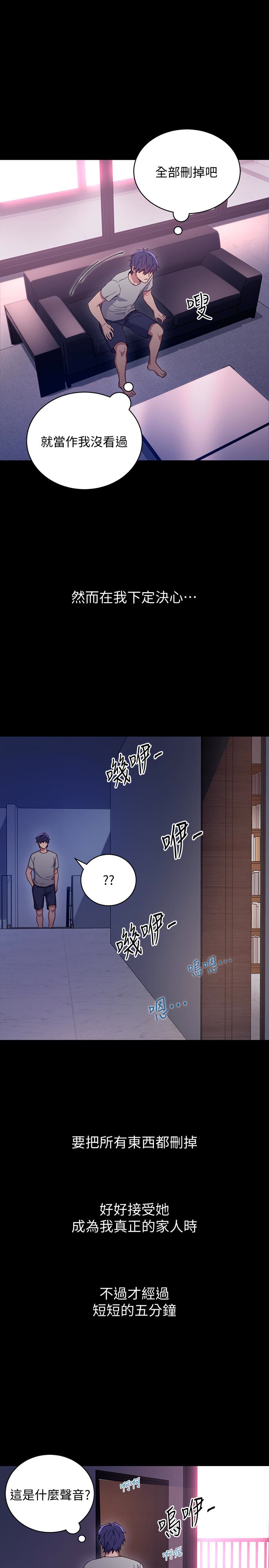 继母的朋友们 第9話-請妳和我做一次 第1页