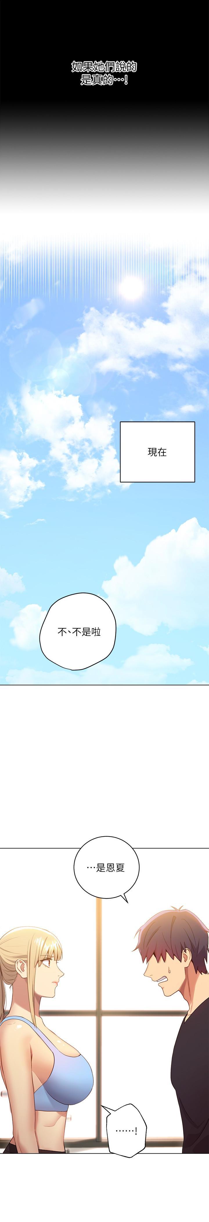 继母的朋友们 第9話-請妳和我做一次 第22页