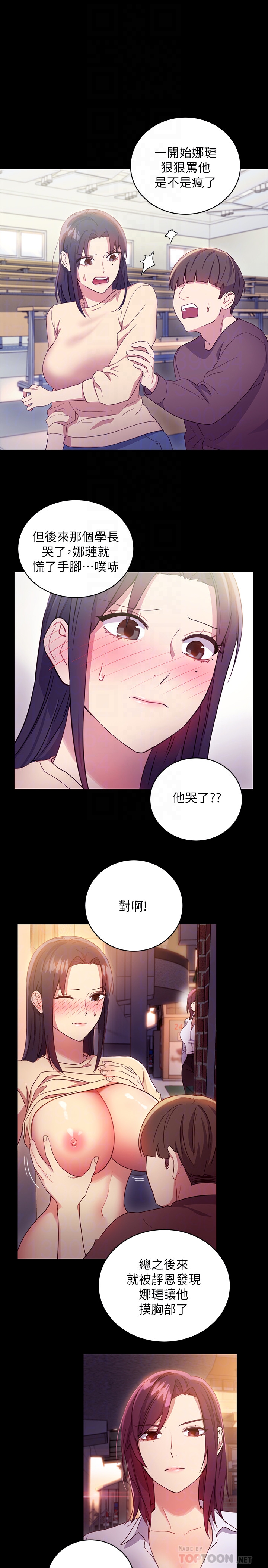 继母的朋友们 第9話-請妳和我做一次 第31页