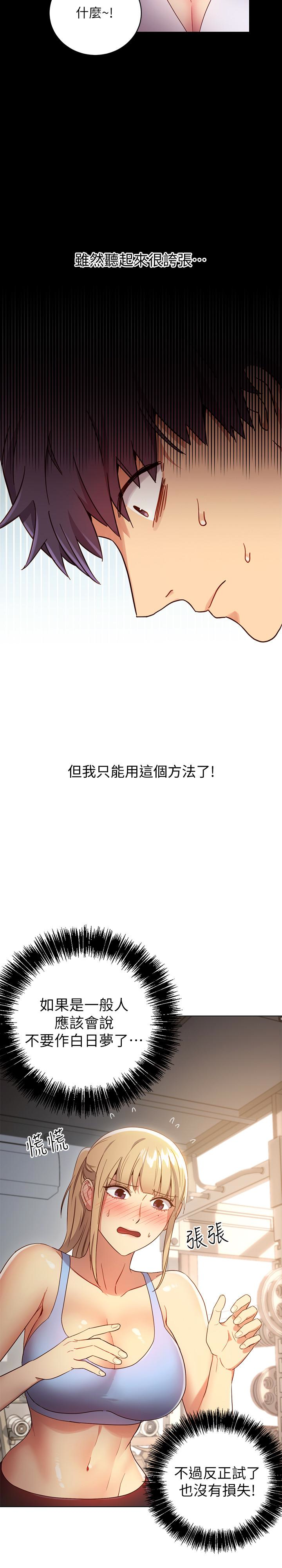继母的朋友们 第9話-請妳和我做一次 第32页