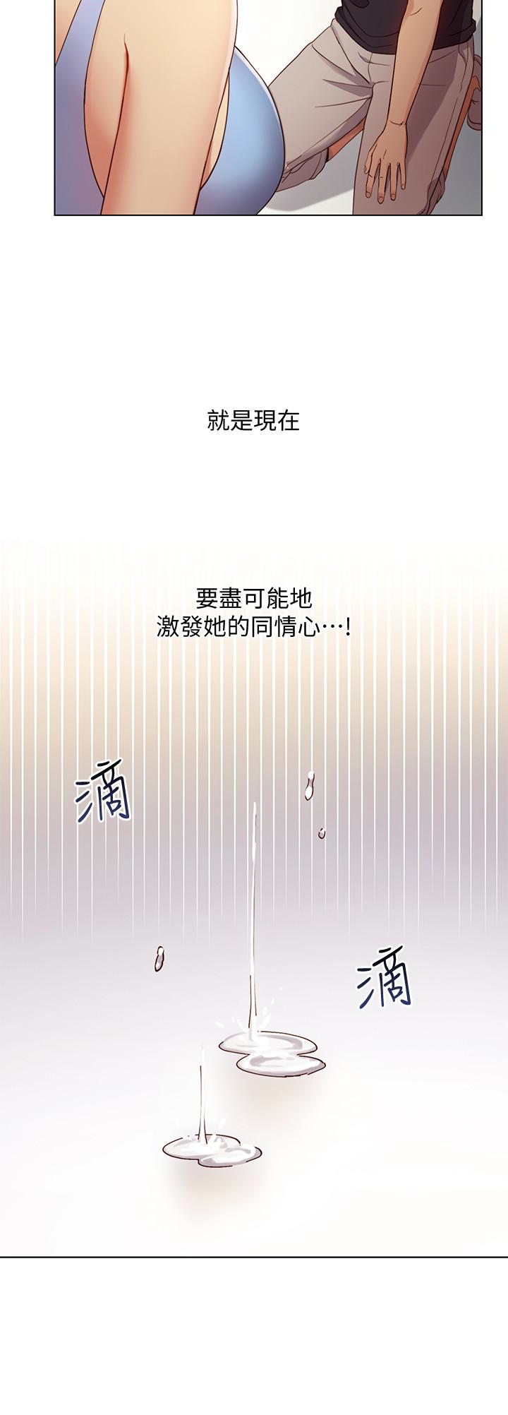 继母的朋友们 第9話-請妳和我做一次 第34页