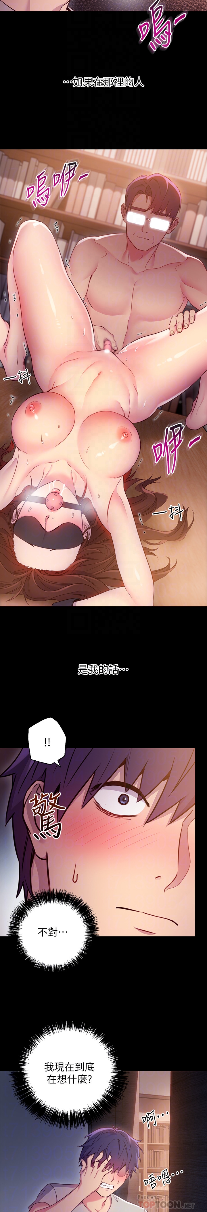 继母的朋友们 第9話-請妳和我做一次 第7页