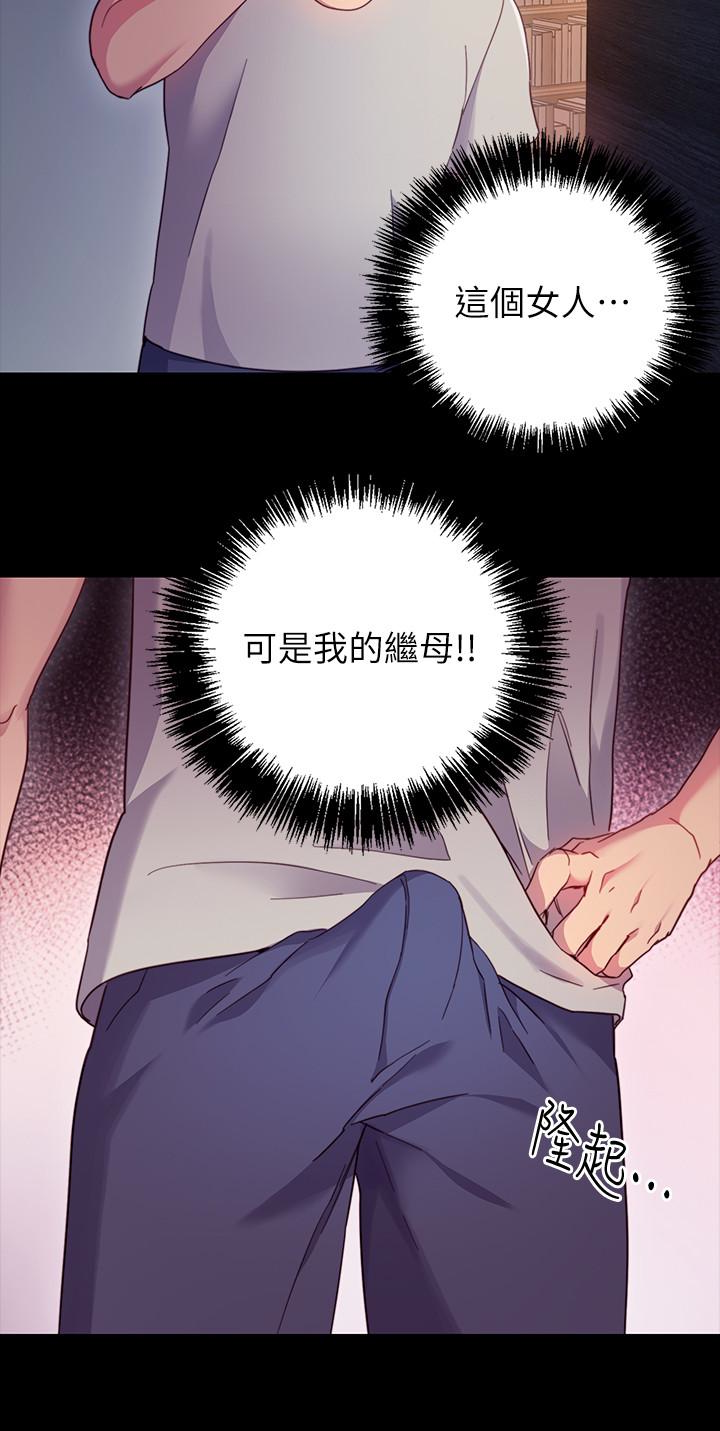 继母的朋友们 第9話-請妳和我做一次 第8页