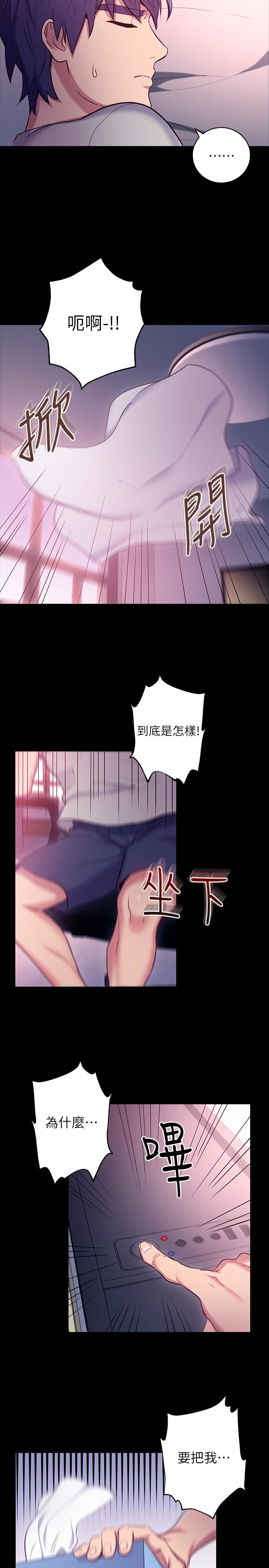 继母的朋友们 第9話-請妳和我做一次 第10页