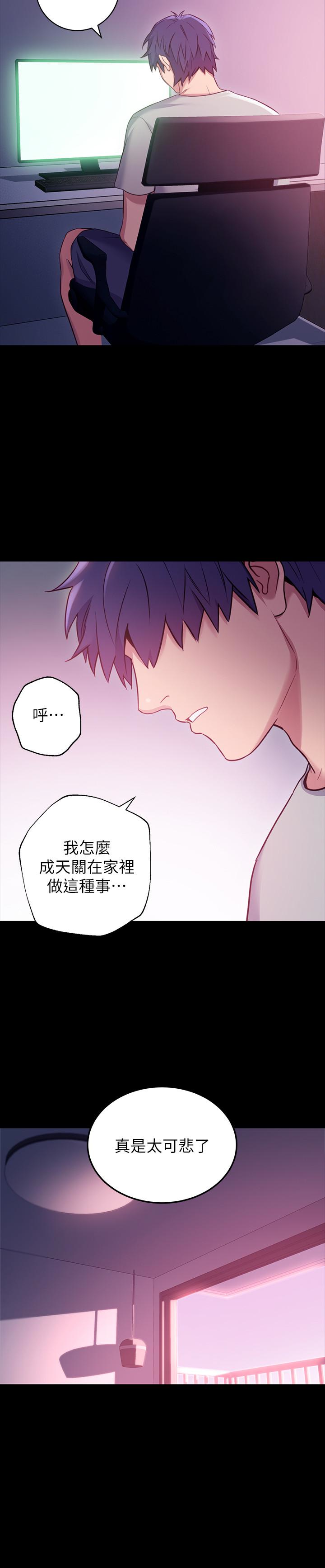 继母的朋友们 第9話-請妳和我做一次 第13页
