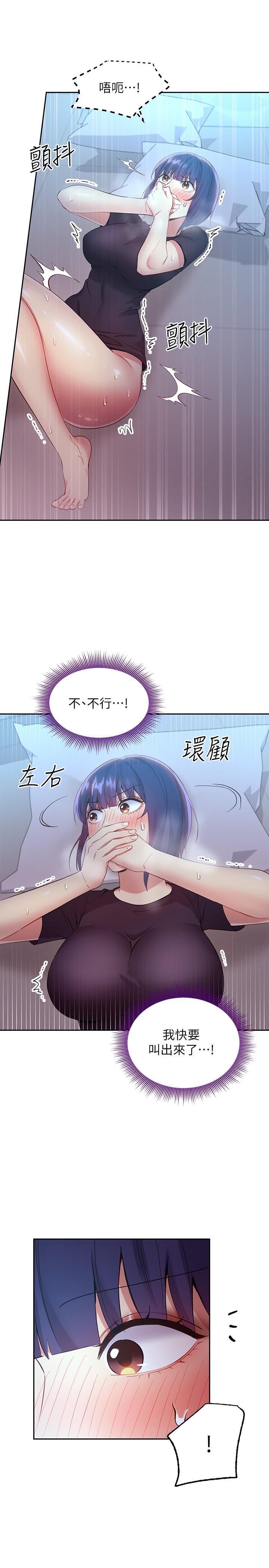 继母的朋友们 第93話-碩宇，你要一直忍著嗎 第21页