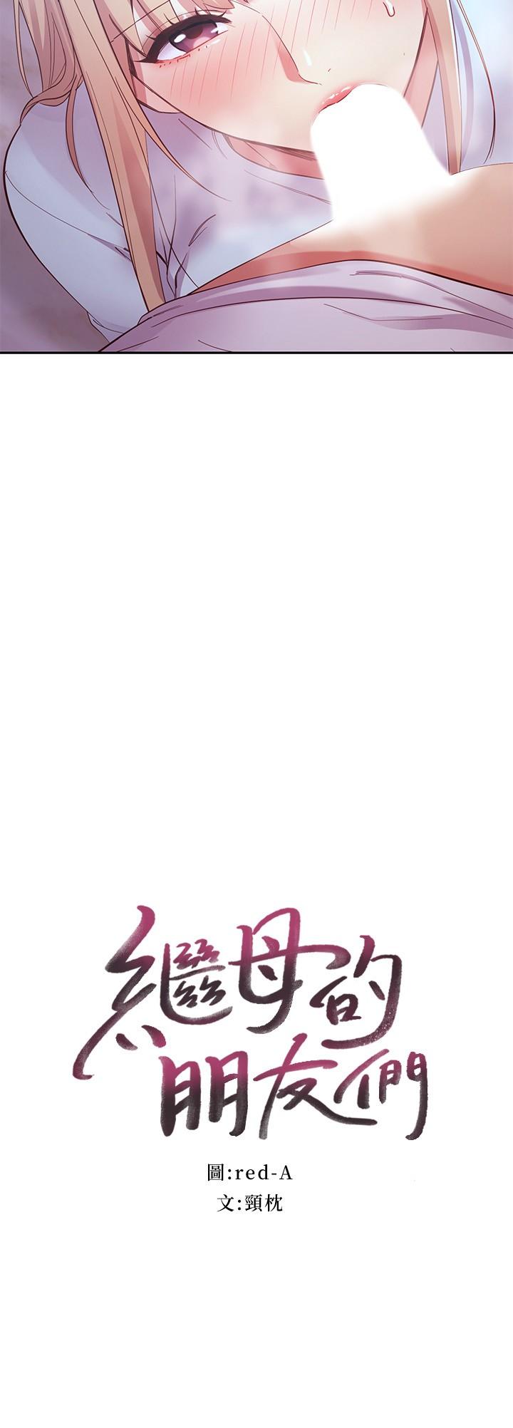 继母的朋友们 第94話-舒服到忍不住了 第3页