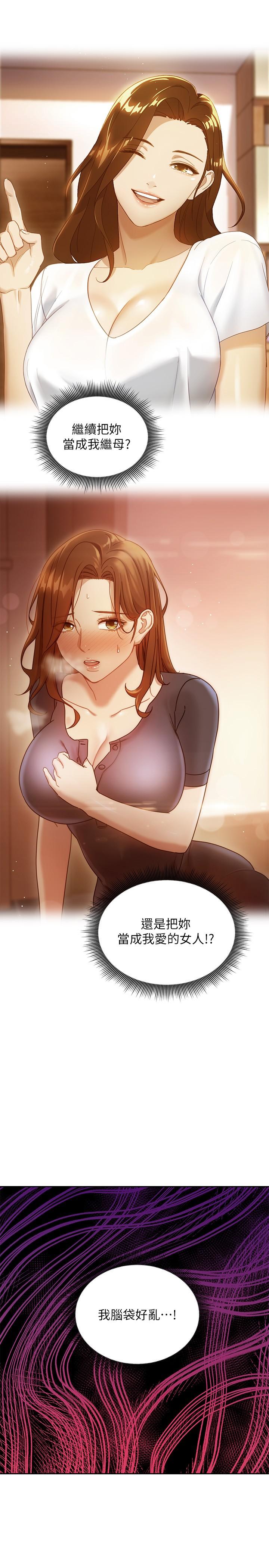 继母的朋友们 第95話-繼母和朋友們的激烈交鋒 第13页