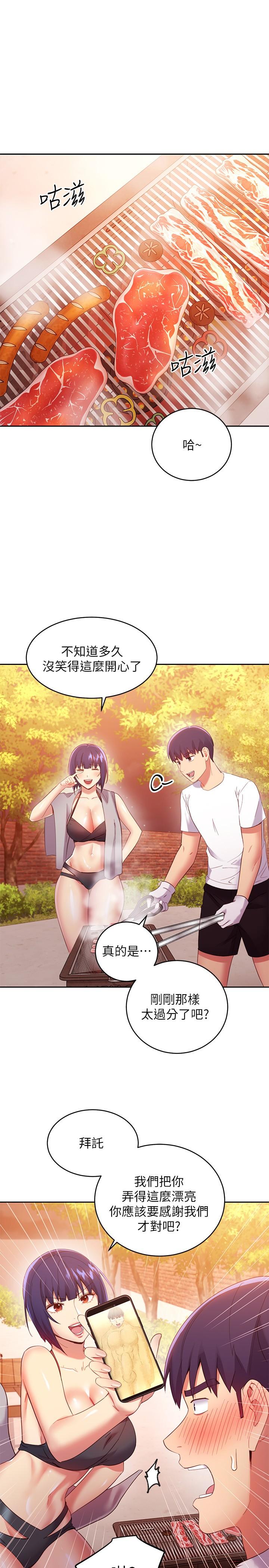 继母的朋友们 第95話-繼母和朋友們的激烈交鋒 第24页