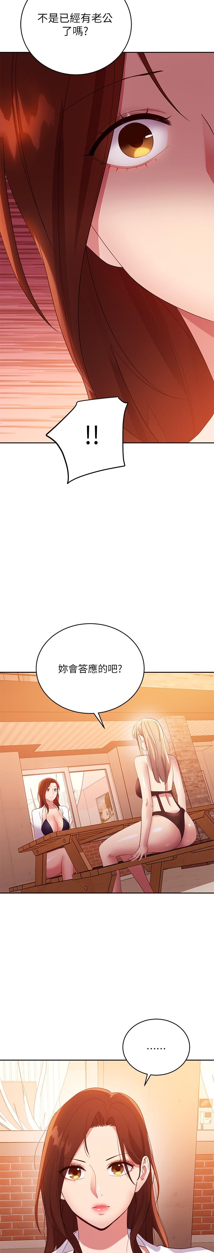 继母的朋友们 第95話-繼母和朋友們的激烈交鋒 第31页