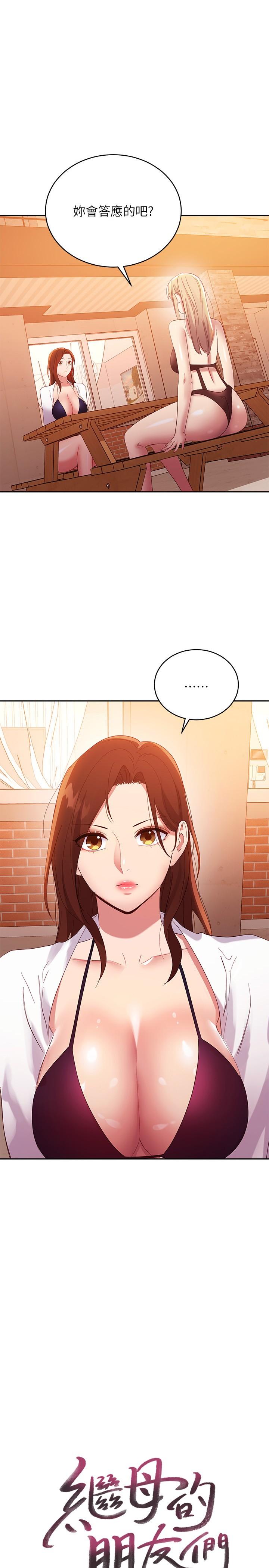 继母的朋友们 第96話-碩宇，我是你的女人 第2页