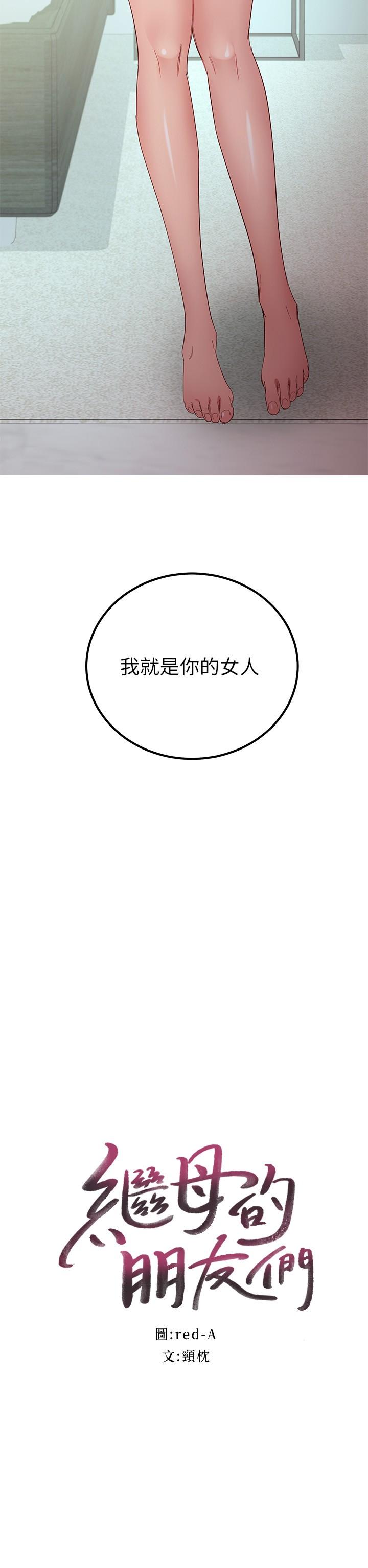 继母的朋友们 第97話-採鈞，我愛你 第3页