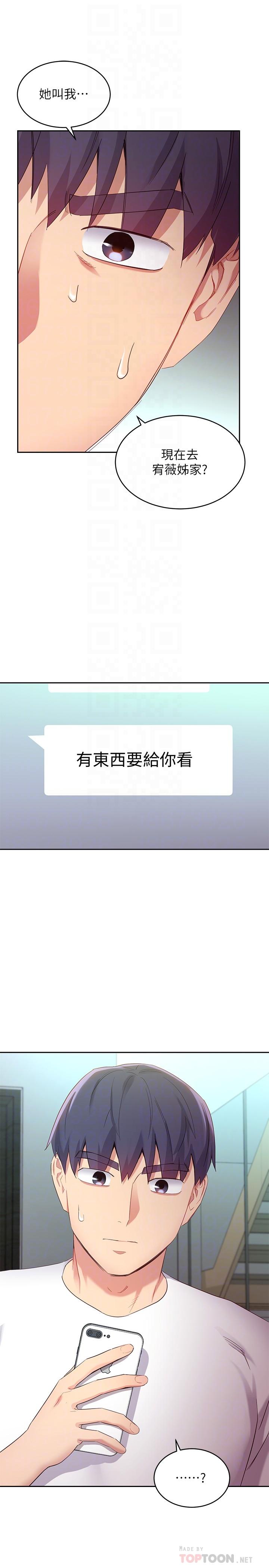 继母的朋友们 第98話-各自用身體展開攻勢 第8页