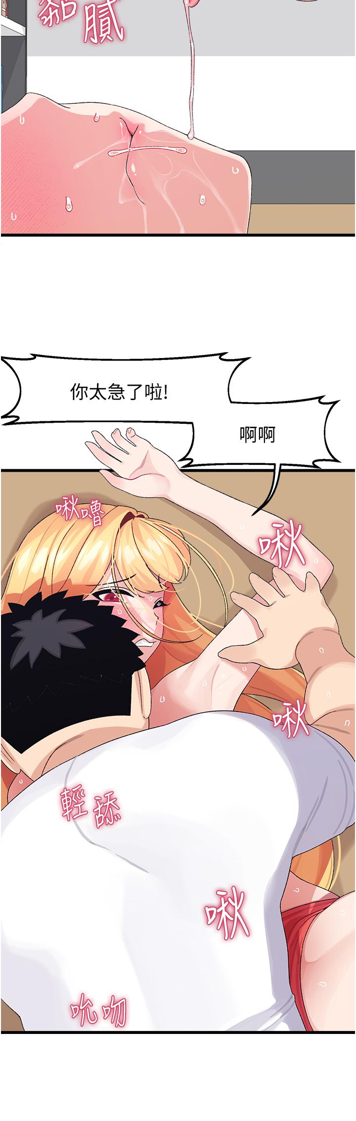撲通撲通 配對中 第4話-不知道放進去是什麼感覺 第36页