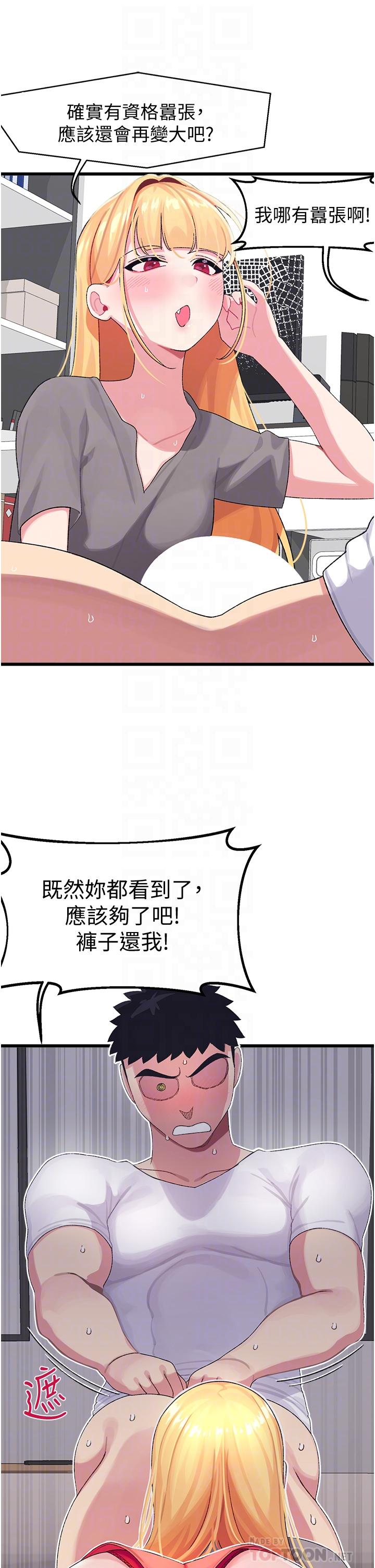 撲通撲通 配對中 第4話-不知道放進去是什麼感覺 第13页