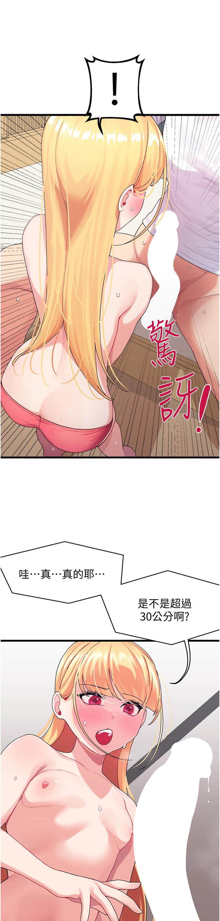 撲通撲通 配對中 第4話-不知道放進去是什麼感覺 第8页