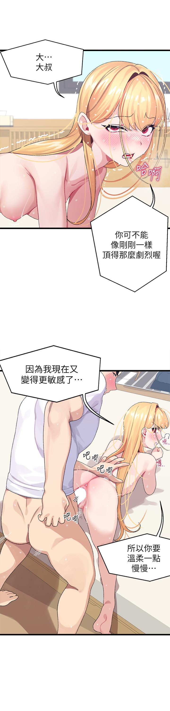 撲通撲通 配對中 第5話-火辣辣的30公分體驗 第28页