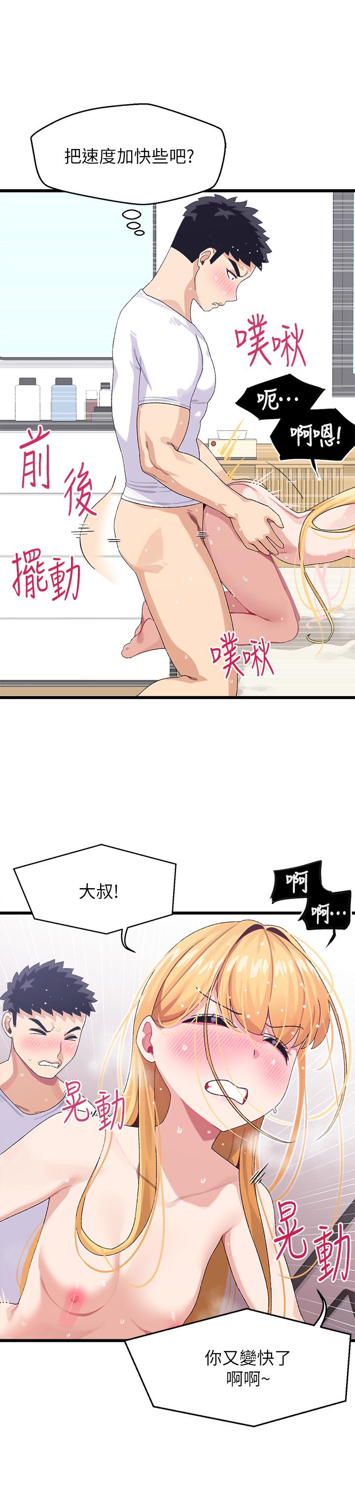 撲通撲通 配對中 第5話-火辣辣的30公分體驗 第20页