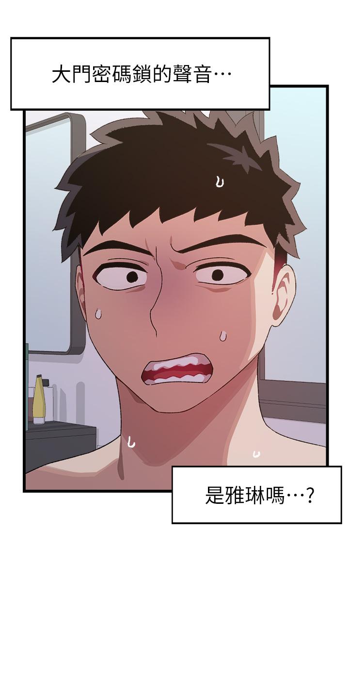 撲通撲通 配對中 第6話-要做點會流汗的運動嗎 第13页