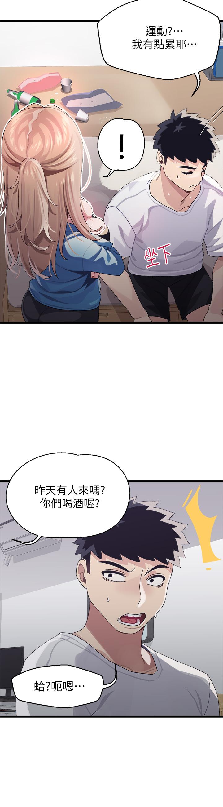 撲通撲通 配對中 第6話-要做點會流汗的運動嗎 第19页