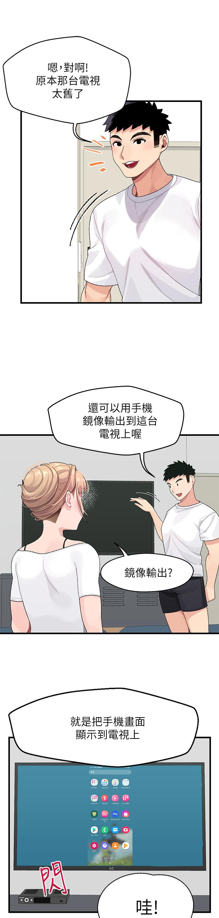 撲通撲通 配對中 第1話-如臨其境的高潮體驗 第1页