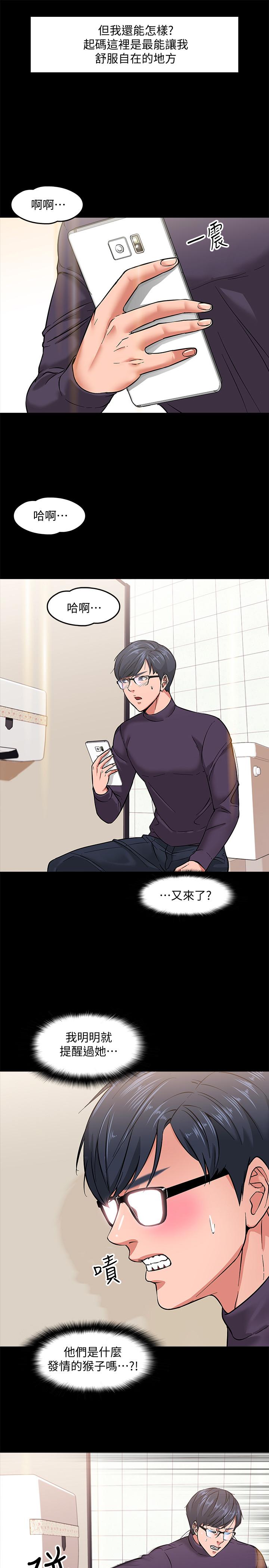 教授，你还等什么 第1話-現在女大學生都很大膽 第45页