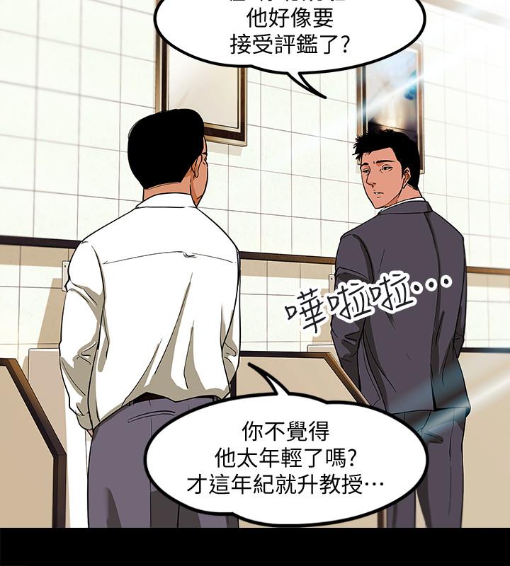 教授，你还等什么 第1話-現在女大學生都很大膽 第2页