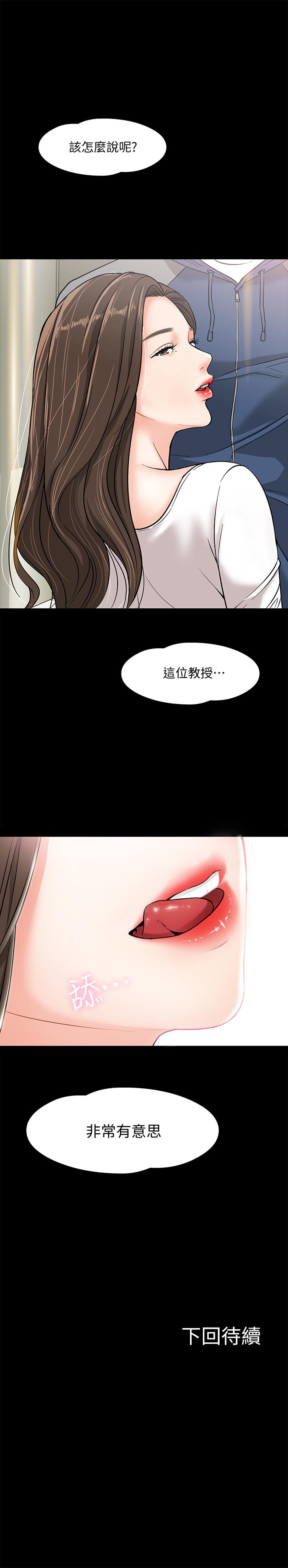 教授，你还等什么 第2話-白天純潔，晚上淫蕩 第46页