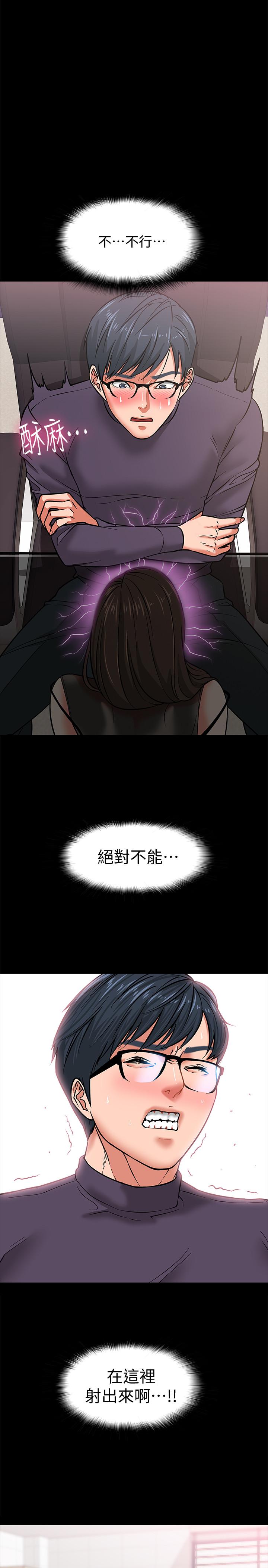 教授，你还等什么 第4話-桌子底下發生的事 第34页