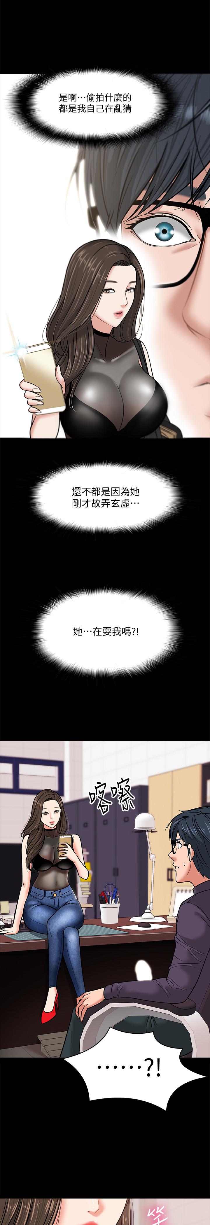 教授，你还等什么 第4話-桌子底下發生的事 第43页