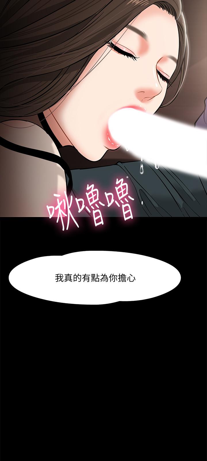 教授，你还等什么 第4話-桌子底下發生的事 第30页