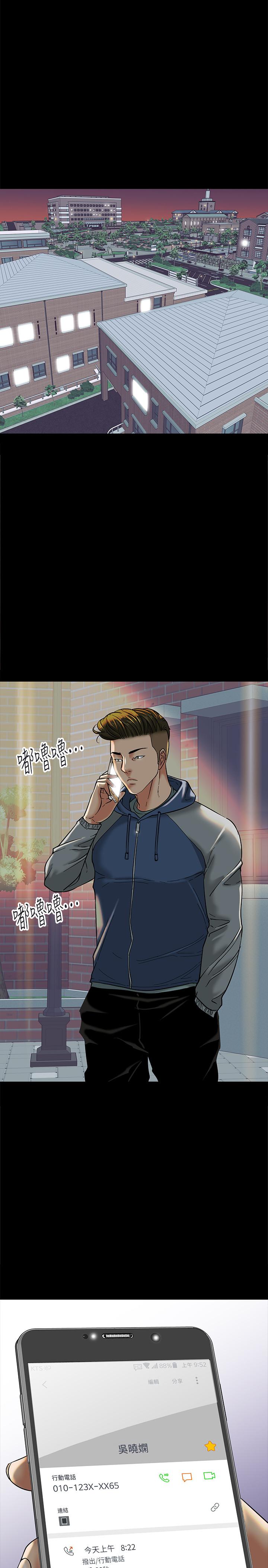 教授，你还等什么 第5話-不行，這裡是學校 第17页