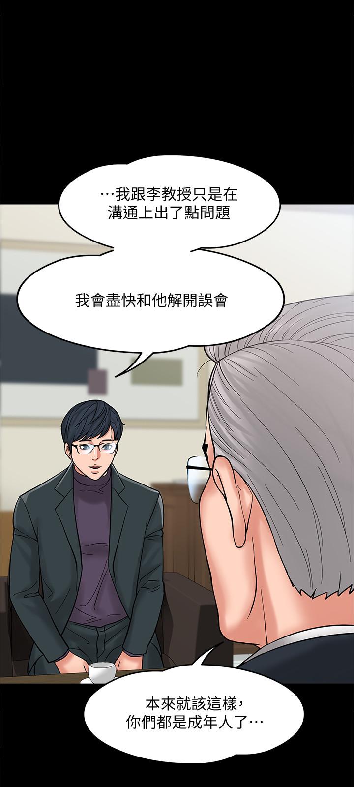 教授，你还等什么 第6話-身陷危機的陳勝彥教授 第28页