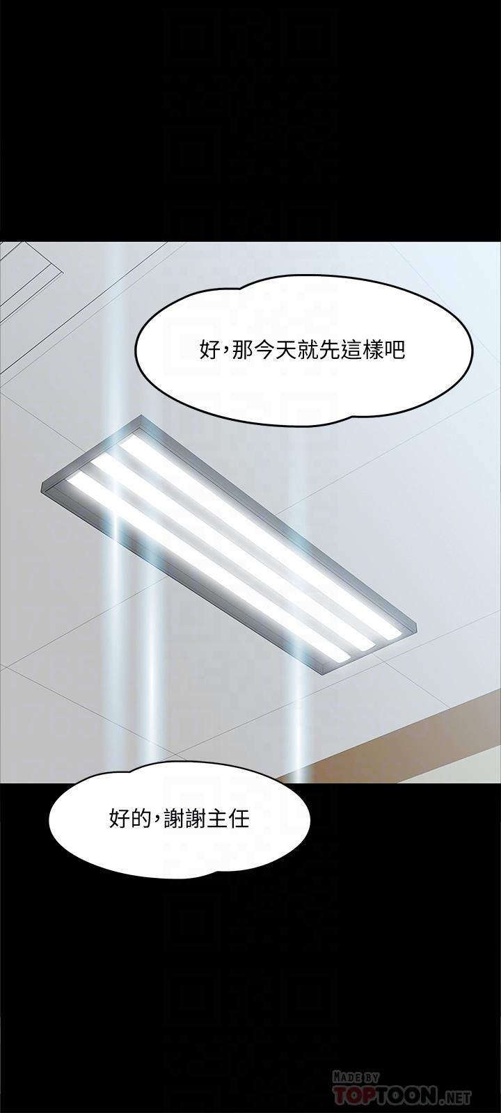教授，你还等什么 第7話-我也已經洪水氾濫了 第6页