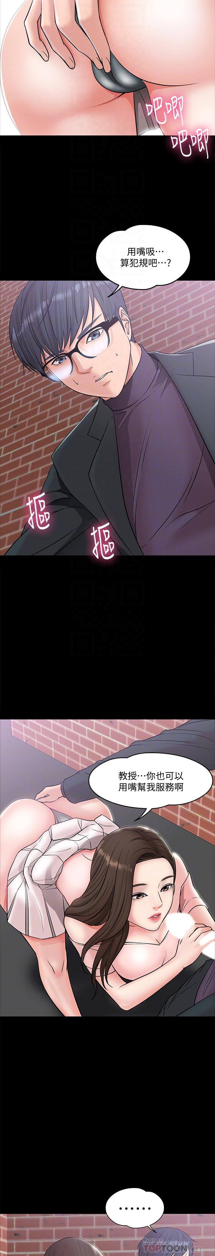 教授，你还等什么 第8話-先高潮的人就輸咯 第14页