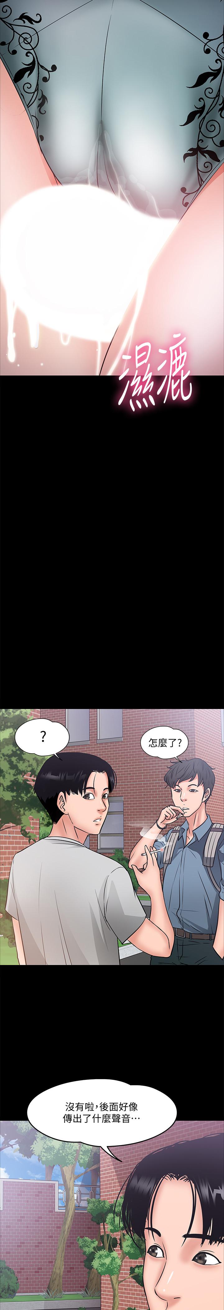 教授，你还等什么 第8話-先高潮的人就輸咯 第38页