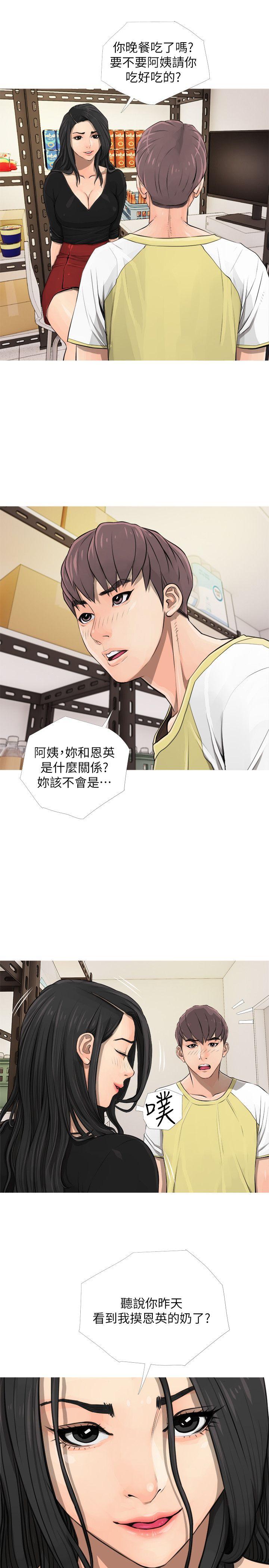阿姨的秘密情事 第5話 第5页