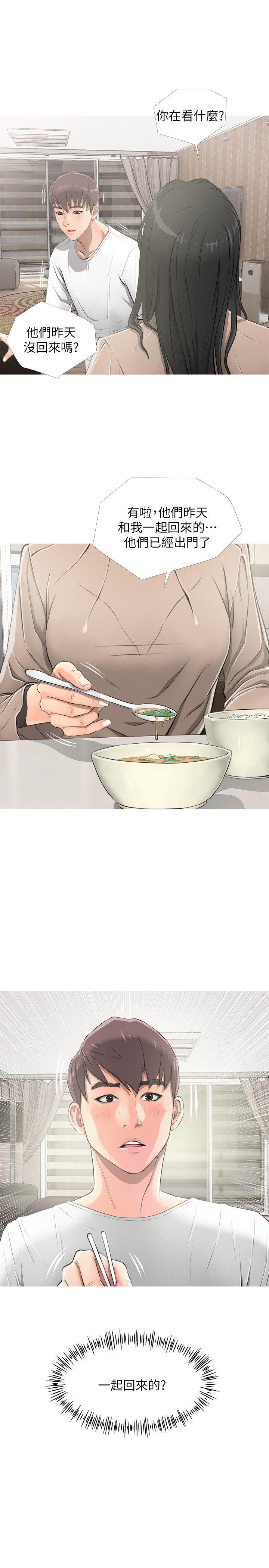 阿姨的秘密情事 第9話 第14页