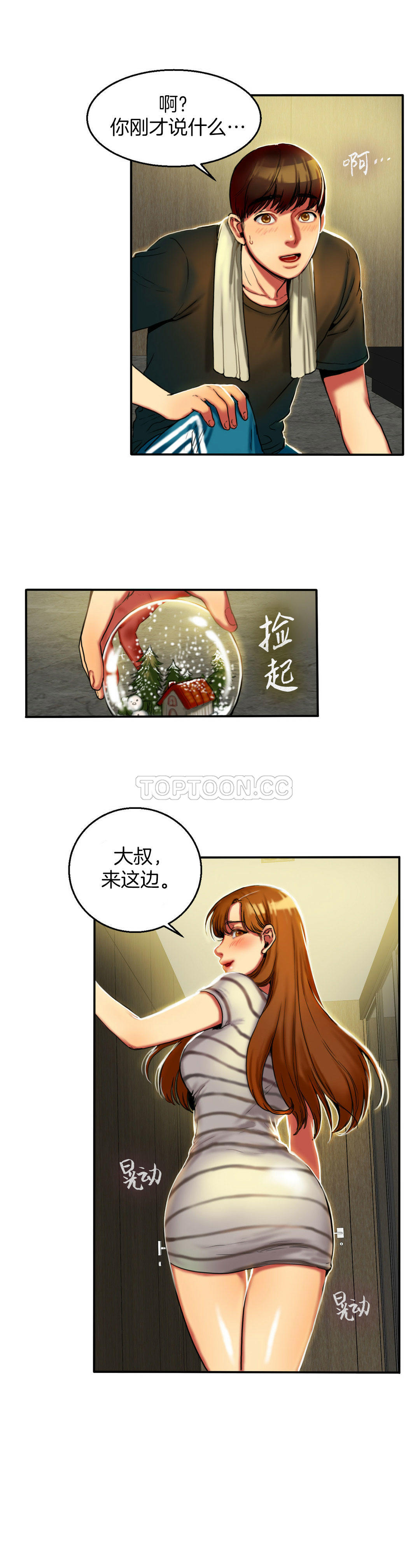 夫人的禮物 第4章 第2页
