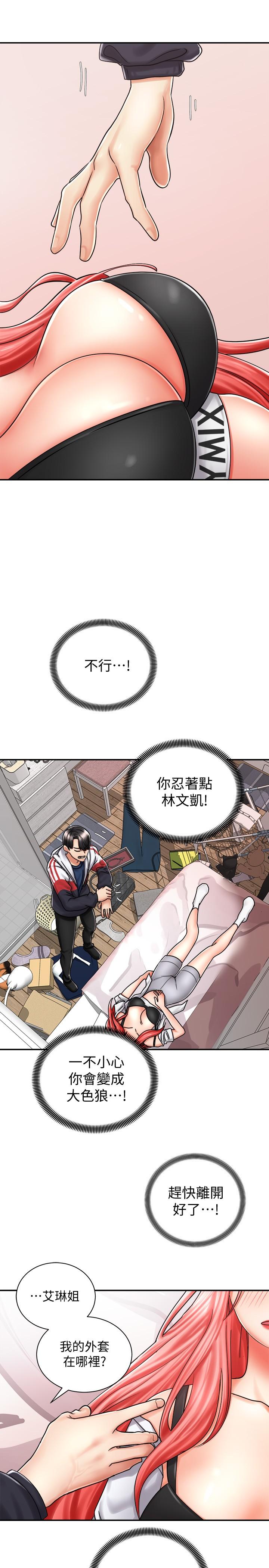 騎乘姿勢預備~起! 第5話-初嘗姐姐的滋味 第17页
