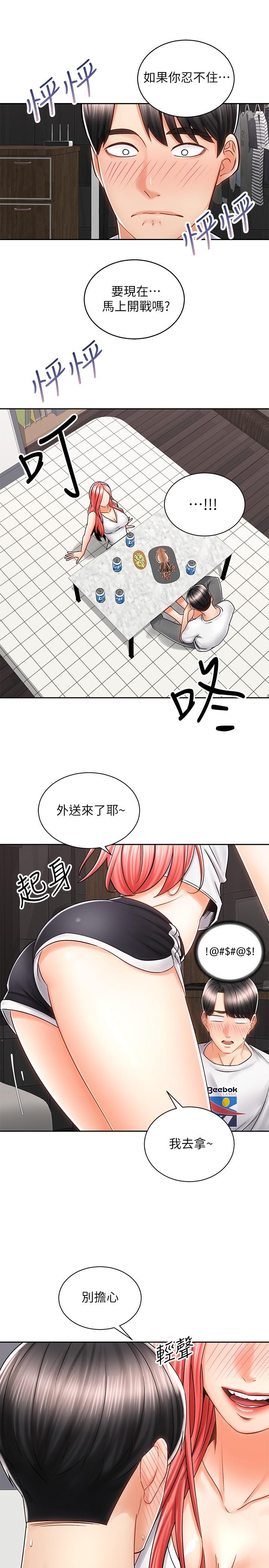 騎乘姿勢預備~起! 第9話-我來幫你解決 第37页