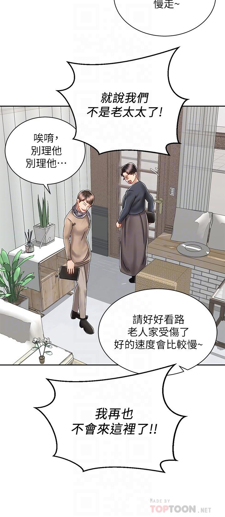 騎乘姿勢預備~起! 第9話-我來幫你解決 第10页